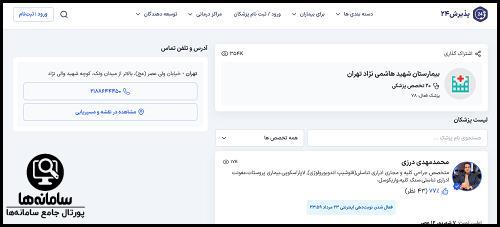 شماره رزرو نوبت بیمارستان هاشمی نژاد