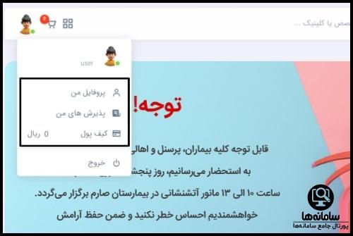 تلفن رزرو نوبت بیمارستان صارم