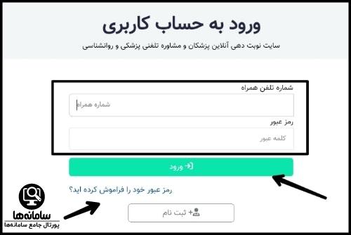 نوبت دهی آنلاین در سلامتی ۲۴