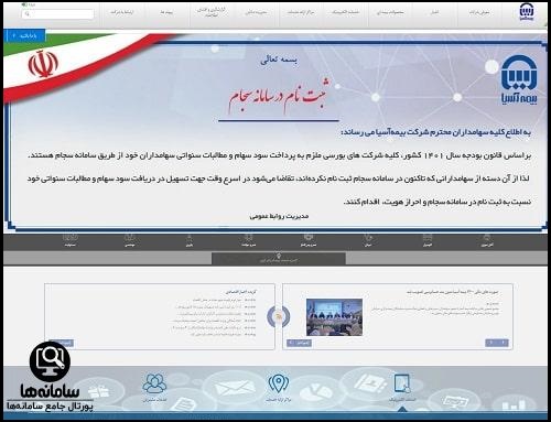 سایت بیمه آسیا
