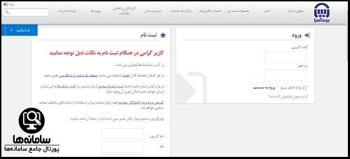 ورود به پورتال بیمه آسیا
