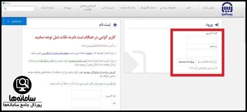 ورود به پورتال بیمه آسیا