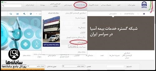 ورود به پورتال بیمه آسیا