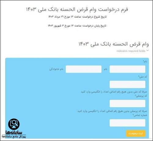 سامانه وام فرهنگیان شهریار