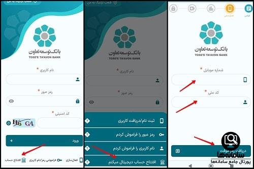 نصب دانلود بانکواره بانک توسعه تعاون