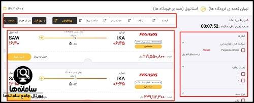 خرید بلیط از سایت هواپیمایی پگاسوس
