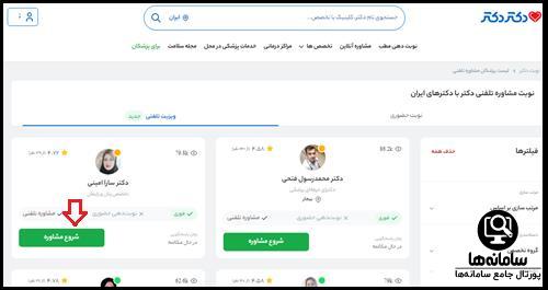 مشاوره آنلاین پزشکی سایت دکتر دکتر