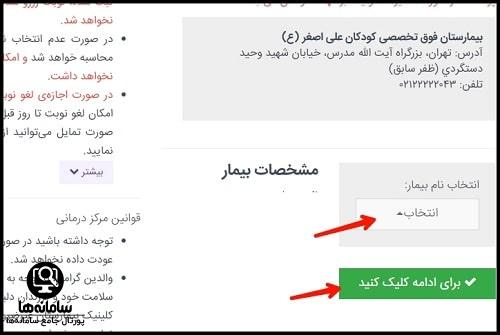 زمانبندی حضور پزشکان در بیمارستان علی اصغر
