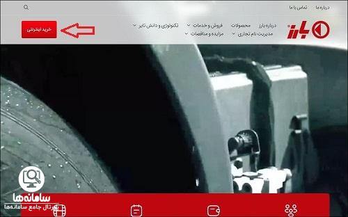 نحوه ثبت نام اینترنتی لاستیک دولتی بارز