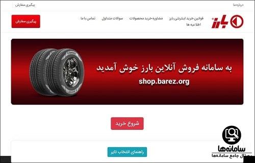 ثبت نام اینترنتی لاستیک دولتی
