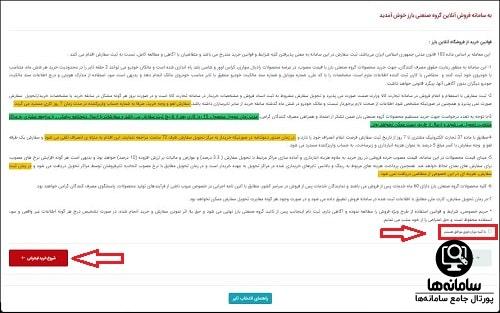 نحوه ثبت نام اینترنتی لاستیک دولتی بارز
