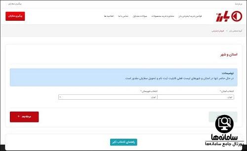 سایت ثبت نام لاستیک دولتی بارز