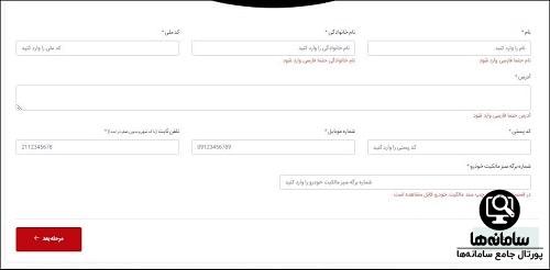 ثبت نام اینترنتی لاستیک دولتی