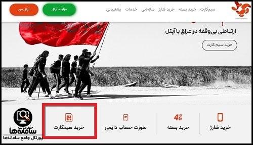 سیم کارت آپتل چیست