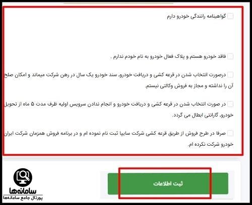 نحوه ثبت نام خرید خودرو وانت نیسان