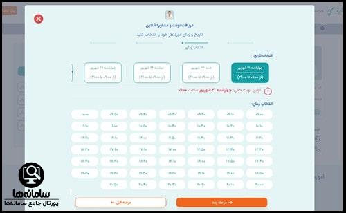 دریافت نوبت آنلاین از سایت دکتر مایکو