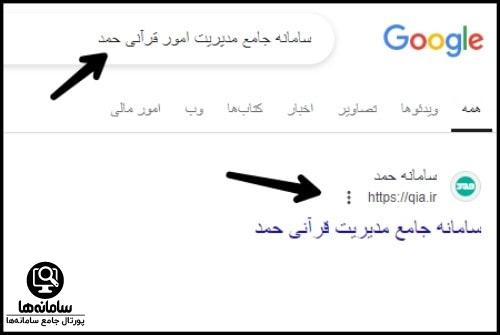 سامانه جامع مدیریت امور قرآنی حمد