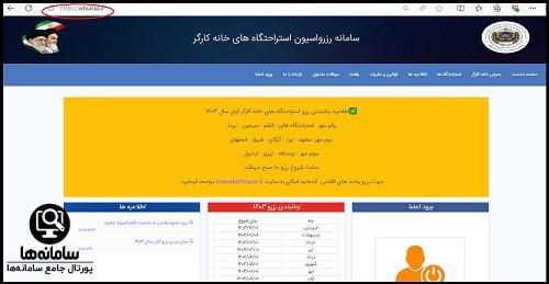 سایت رزرو خانه کارگر قشم whsaraa.ir