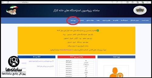 ورود به سایت رزرو خانه کارگر قشم whsaraa.ir