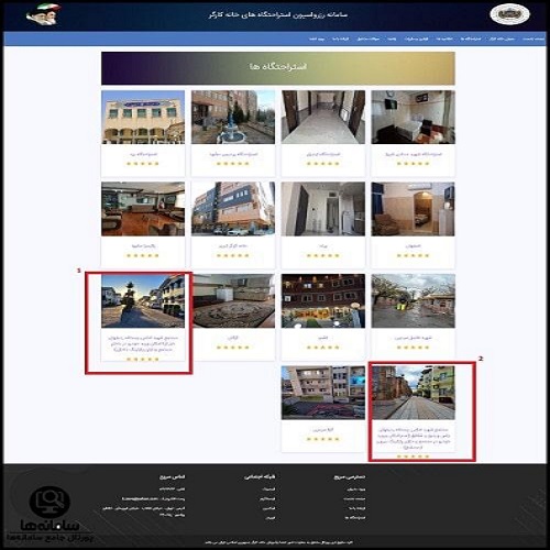 نحوه درخواست رزرو استراحتگاه خانه کارگر قشم