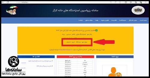 تاریخ رزرو استراحتگاه خانه کارگر قشم ۱۴۰۴