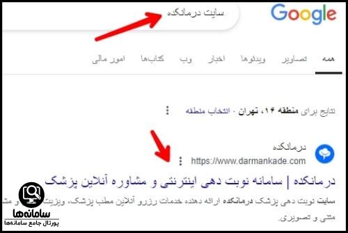 سایت درمانکده