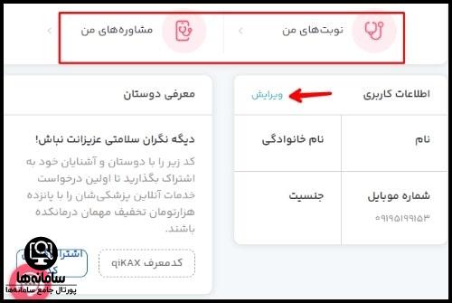 نوبت دهی اینترنتی سایت درمانکده
