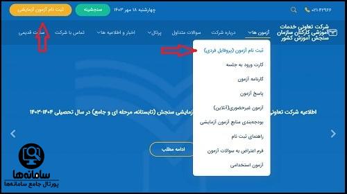 شرکت تعاونی سنجش