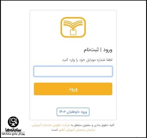 آزمون سنجش
