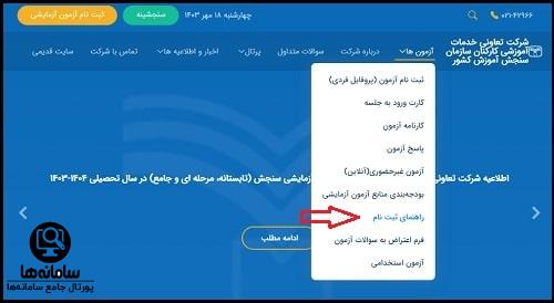 سایت شرکت تعاونی سنجش