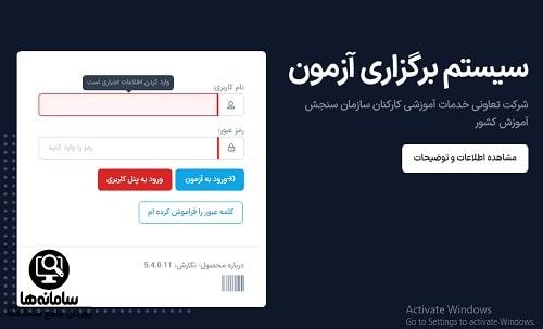 شرکت تعاونی سنجش