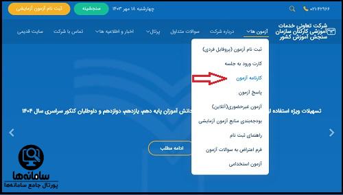 سایت شرکت تعاونی سنجش