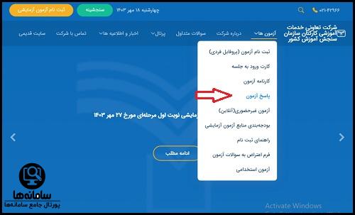آزمون سنجش