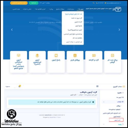 آزمون سنجش
