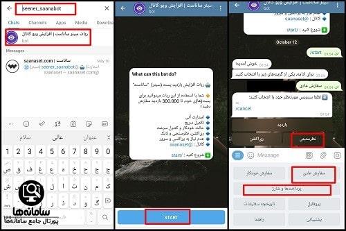 نظرسنجی در تلگرام