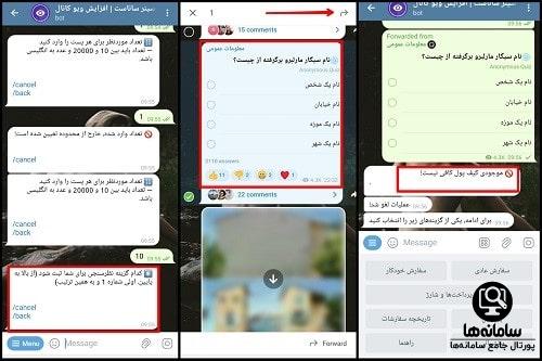نحوه نظرسنجی در تلگرام بدون ربات