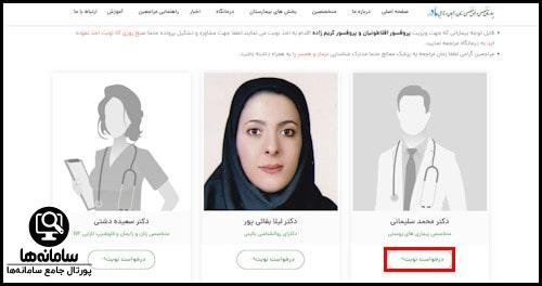 نوبت دهی اینترنتی بیمارستان مادر یزد