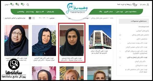 ثبت نام در سایت طبیب یار 24