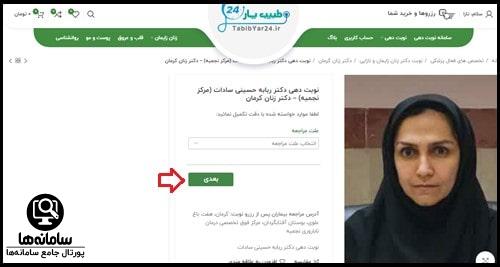 ورود به سایت طبیب یار 24