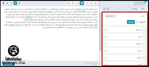 نصب نرم افزار پاک نویس