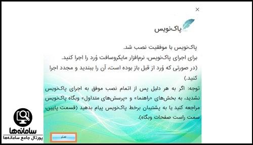 دانلود نرم افزار پاک نویس