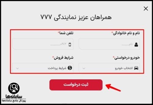 فروش سایت نمایندگی مدیران خودرو 777