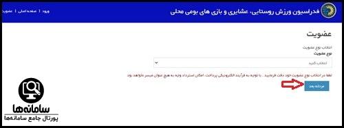 امکانات سامانه روستا اسپرت