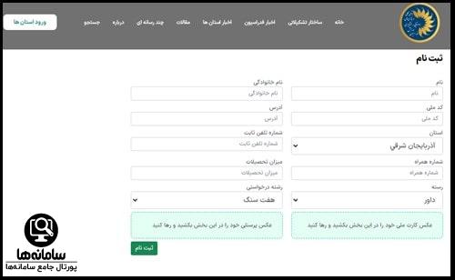 سامانه فدراسیون ورزش روستایی، عشایری و بازی های بومی محلی
