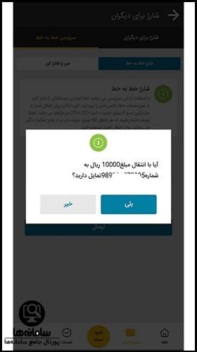 رمز انتقال شارژ ایرانسل