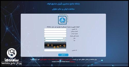 نحوه دریافت فیش حقوقی irsbf.ir