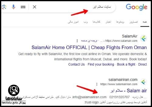 سایت سلام ایر