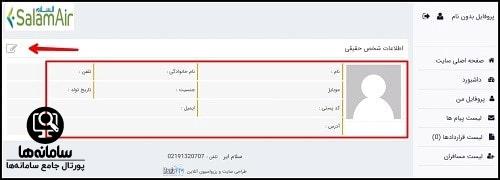 ثبت نام در سایت سلام ایر