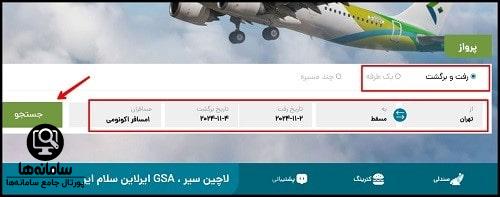 سایت سلام ایر