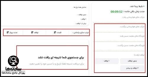 خرید بلیط هواپیما از سایت سلام ایر